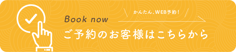 ラドン温浴のご予約はこちら